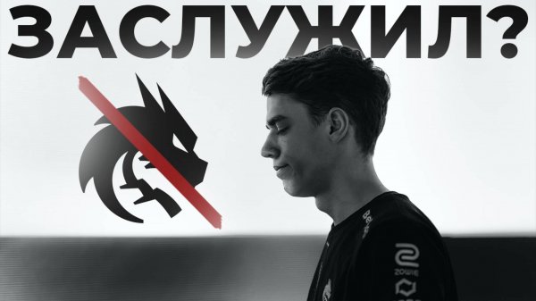 zont1x - изгнанник Team Spirit