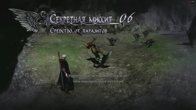 Devil May Cry 4 Special Edition Неро Секретная Миссия №6 Средство от паразитов (Спасти пугало) смотреть онлайн
