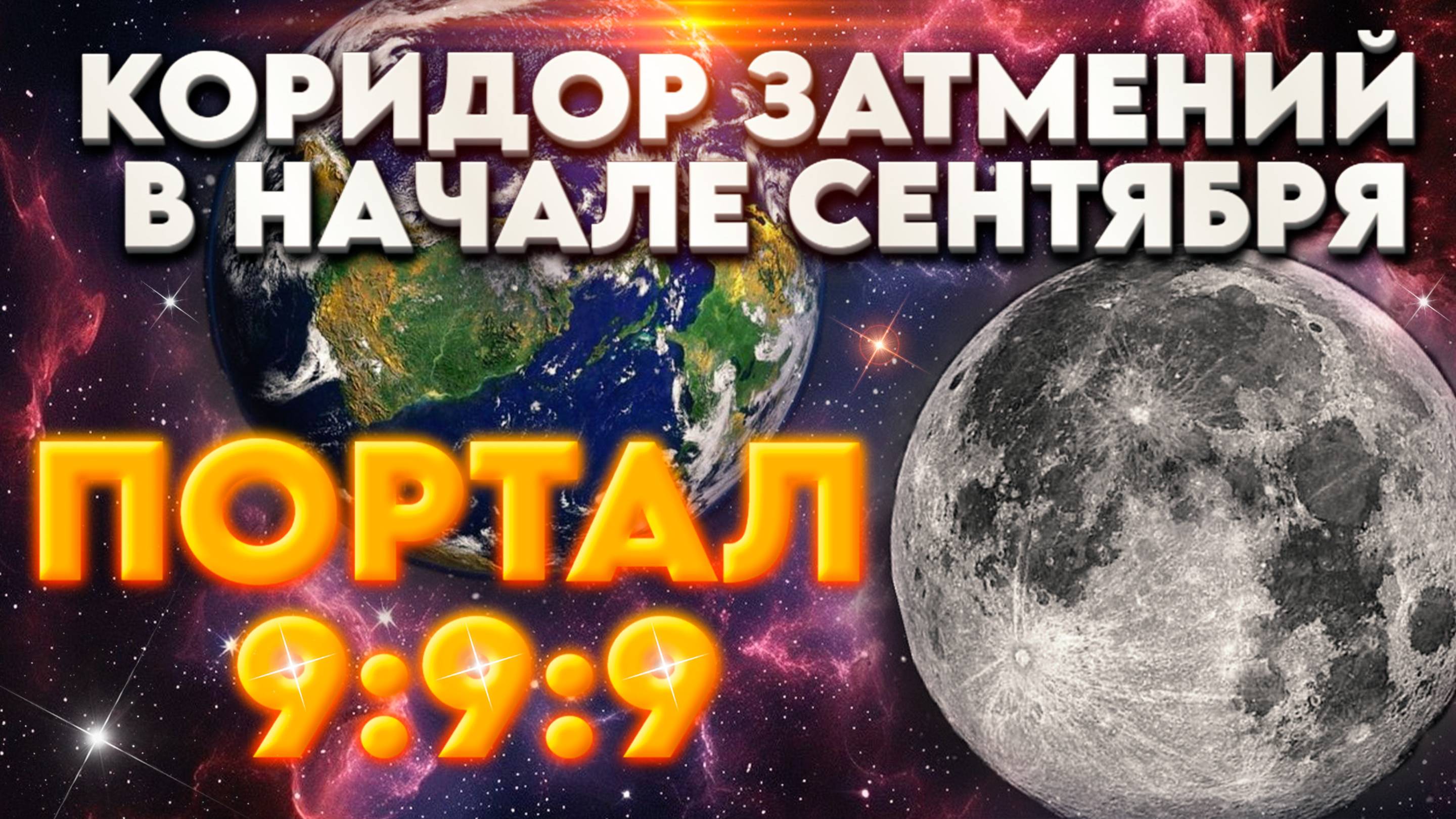 ПОВОРОТНЫЙ ПЕРИОД | Абсолютный Ченнелинг смотреть онлайн