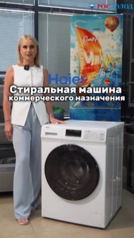 Обзор профессиональной стиральной машины HAIER HCW10C смотреть онлайн