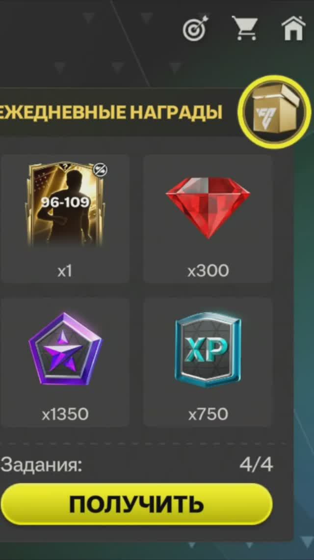 Ежедневные награды #fcmobile #фкмобайл #fc25 #фк25 #shorts