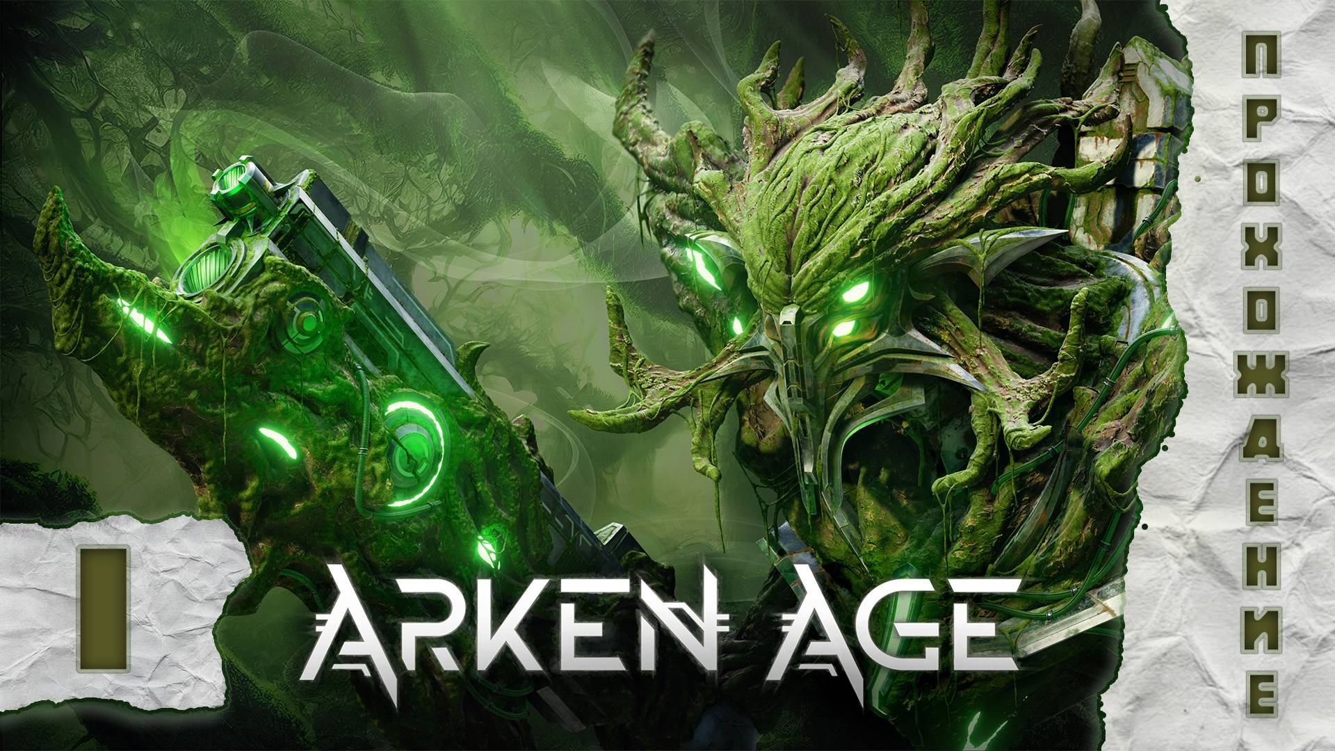 Прохождения Arken Age часть 1 смотреть онлайн