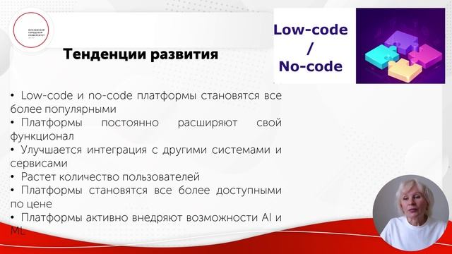 Современные тренды автоматизации бизнес-процессов