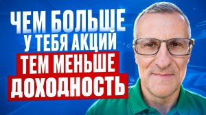 Собери портфель из 50 акций и будешь ненавидеть биржу