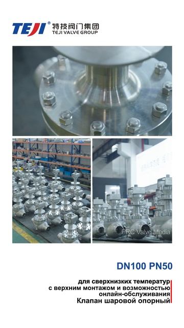 DN100 PN50  Криогенный верхний шаровой клапан, онлайн-ремонт-TEJI