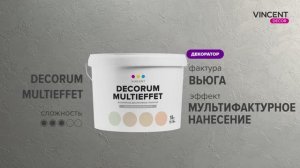 Фактура ВЬЮГА. Мультифактурное нанесение. Декорум мультиэффект (Decorum Multieffet).