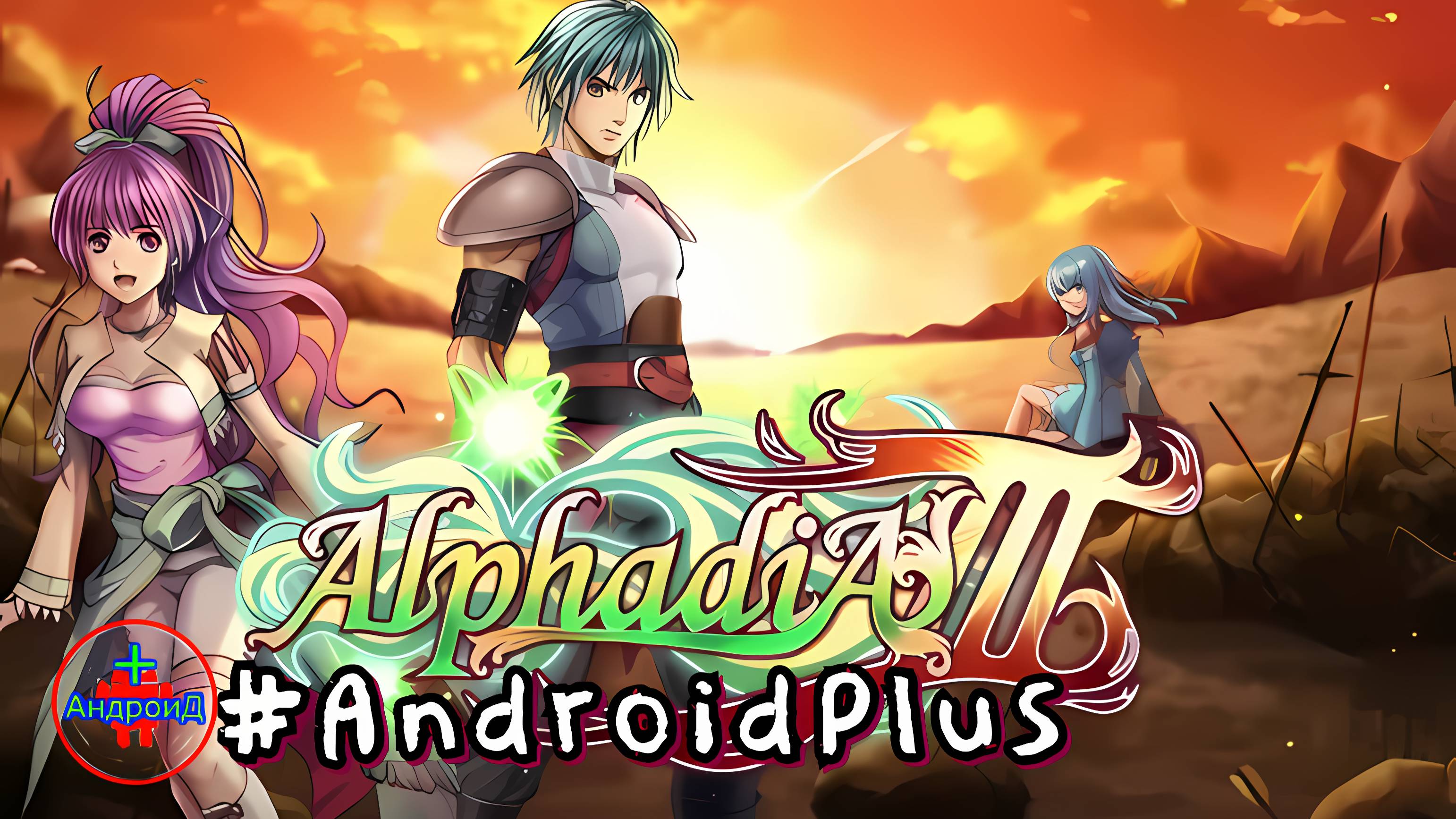 Alphadia 3 игра для Android🔘🔵🔴 🅰🅽🅳🆁🅾🅸🅳🅿🅻🆄🆂👹#Alphadia3 смотреть онлайн