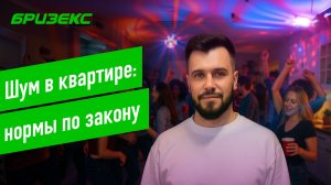 Допустимые уровни шума в квартире: что нужно знать каждому