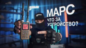 МАРС: ПОЧЕМУ МЫ СДЕЛАЛИ НОВЫЙ ОБНАРУЖИТЕЛЬ, А НЕ ОБНОВИЛИ БУЛАТ?