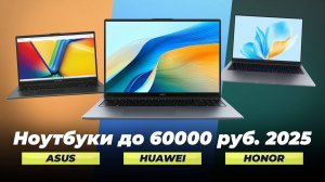 Лучшие недорогие ноутбуки до 30 000 рублей 2025 года: рейтинг по качеству и производительности