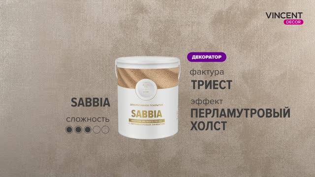 Фактура ТРИЕСТ. Перламутровый холст. Сабиа (Sabbia). смотреть онлайн