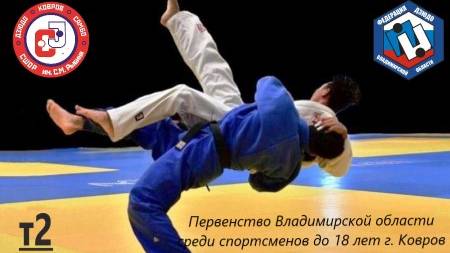 т2 Первенство Владимирской области среди спортсменов до 18 лет г.Ковров