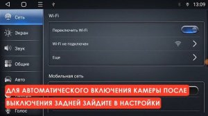 Настройка камеры переднего вида на магнитоле Т-серии