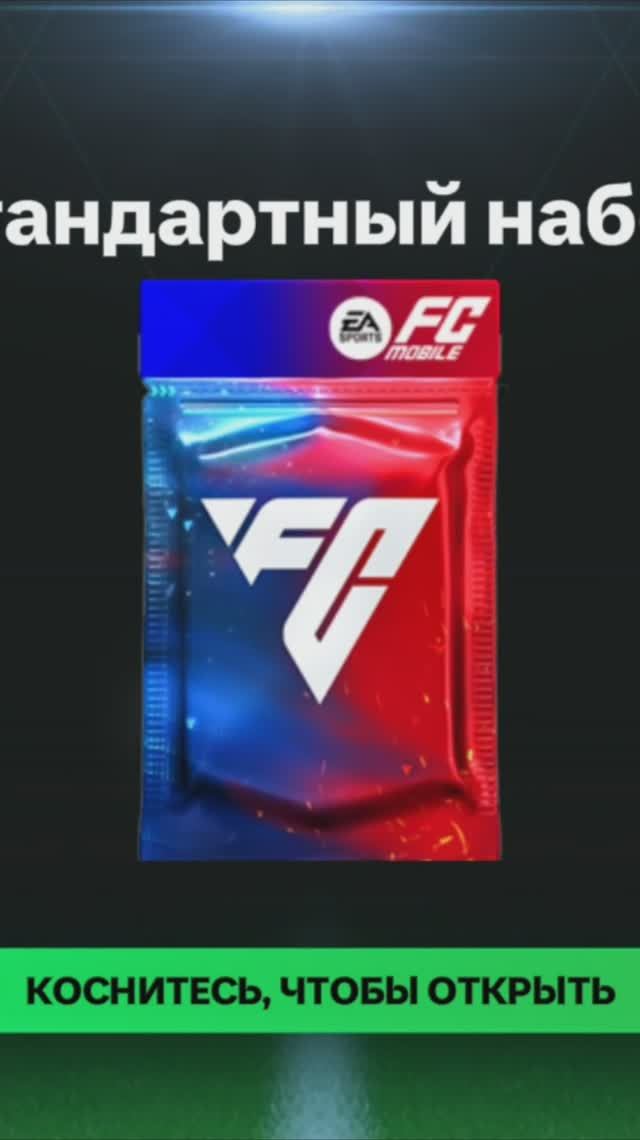 Стандартный набор #fcmobile #фкмобайл #fc25 #фк25 #shorts