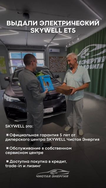 Выдали электрический SKYWELL ET5 с 5 летней гарантией от официального ДЦ #electriccar смотреть онлайн
