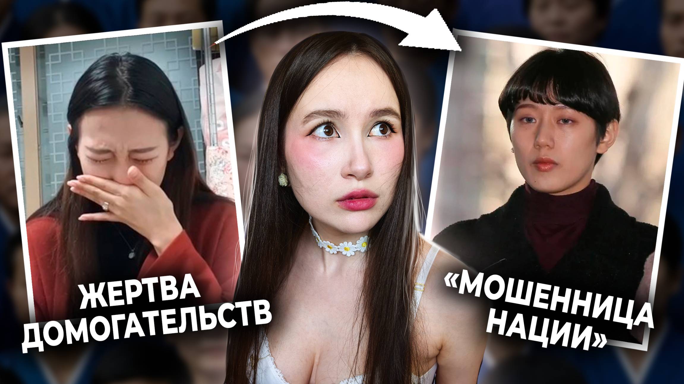 Самое громкое домо*ательство Кореи! История Ян Е Вон