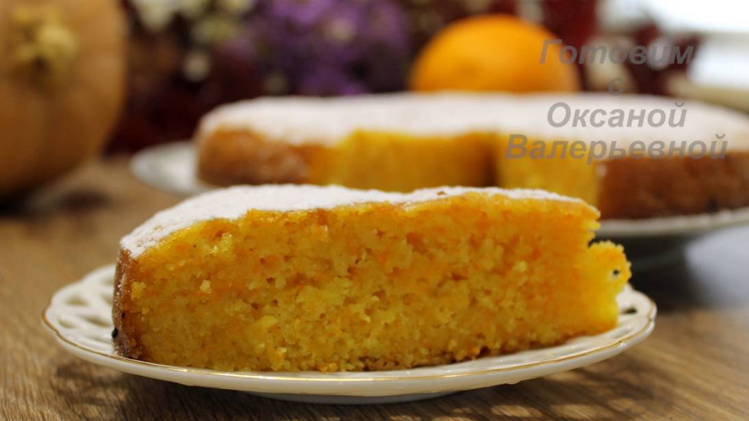 Тыквенный манник с сиропом. Все смешал и в духовку. Готовим с Оксаной Валерьевной. смотреть онлайн