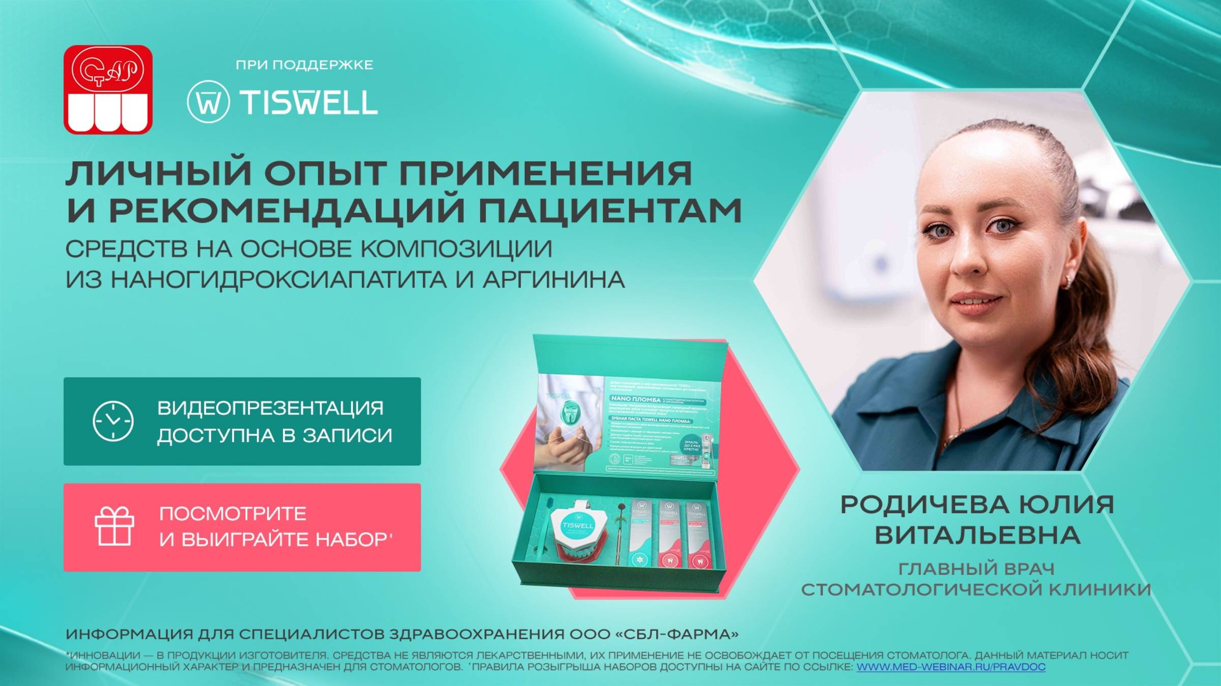 ЛИЧНЫЙ ОПЫТ ПРИМЕНЕНИЯ И РЕКОМЕНДАЦИЙ ПАЦИЕНТАМ СРЕДСТВ НА ОСНОВЕ КОМПОЗИЦИИ ИЗ НАНО-ГАП И АРГИНИНА