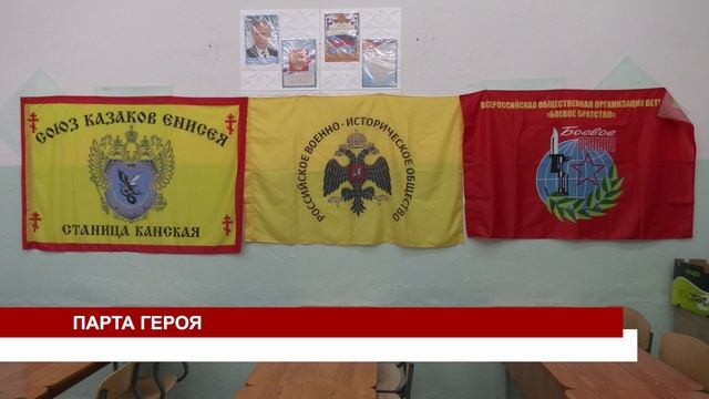 ПАРТА ГЕРОЯ смотреть онлайн