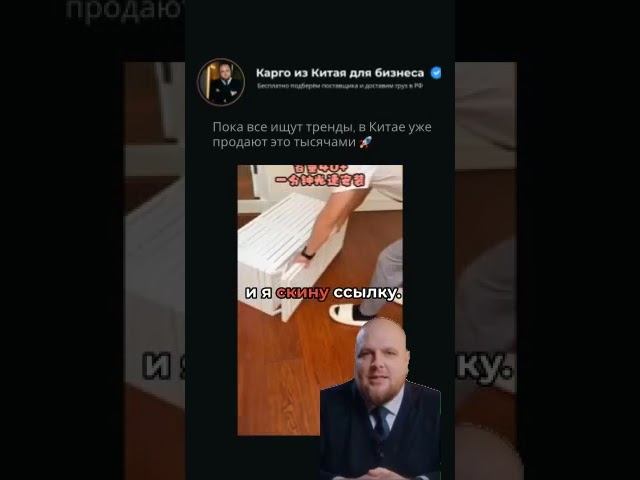 Находка из Китая #бизнесскитаем