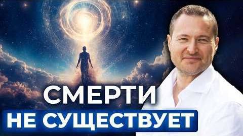 Смерти не существует смотреть онлайн