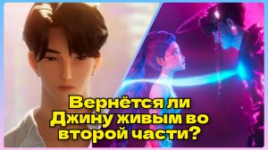 Вернётся ли Джину живым во второй части? Kpop Demon Hunters