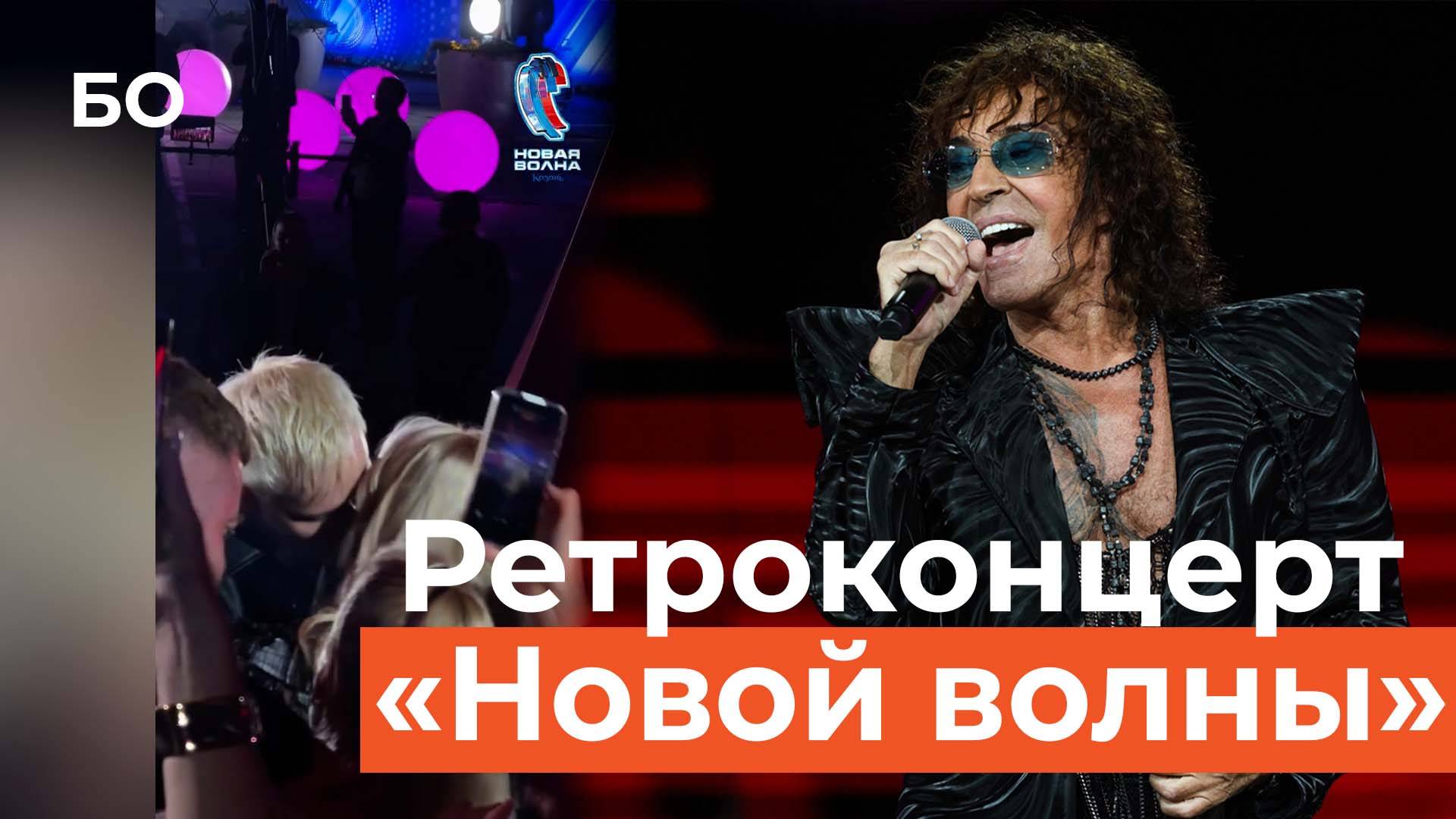 Поцелуй Shaman с Мизулиной, «Новая волна» под ливнем, Буланова о подтанцовке. Ретроконцерт в Казани смотреть онлайн