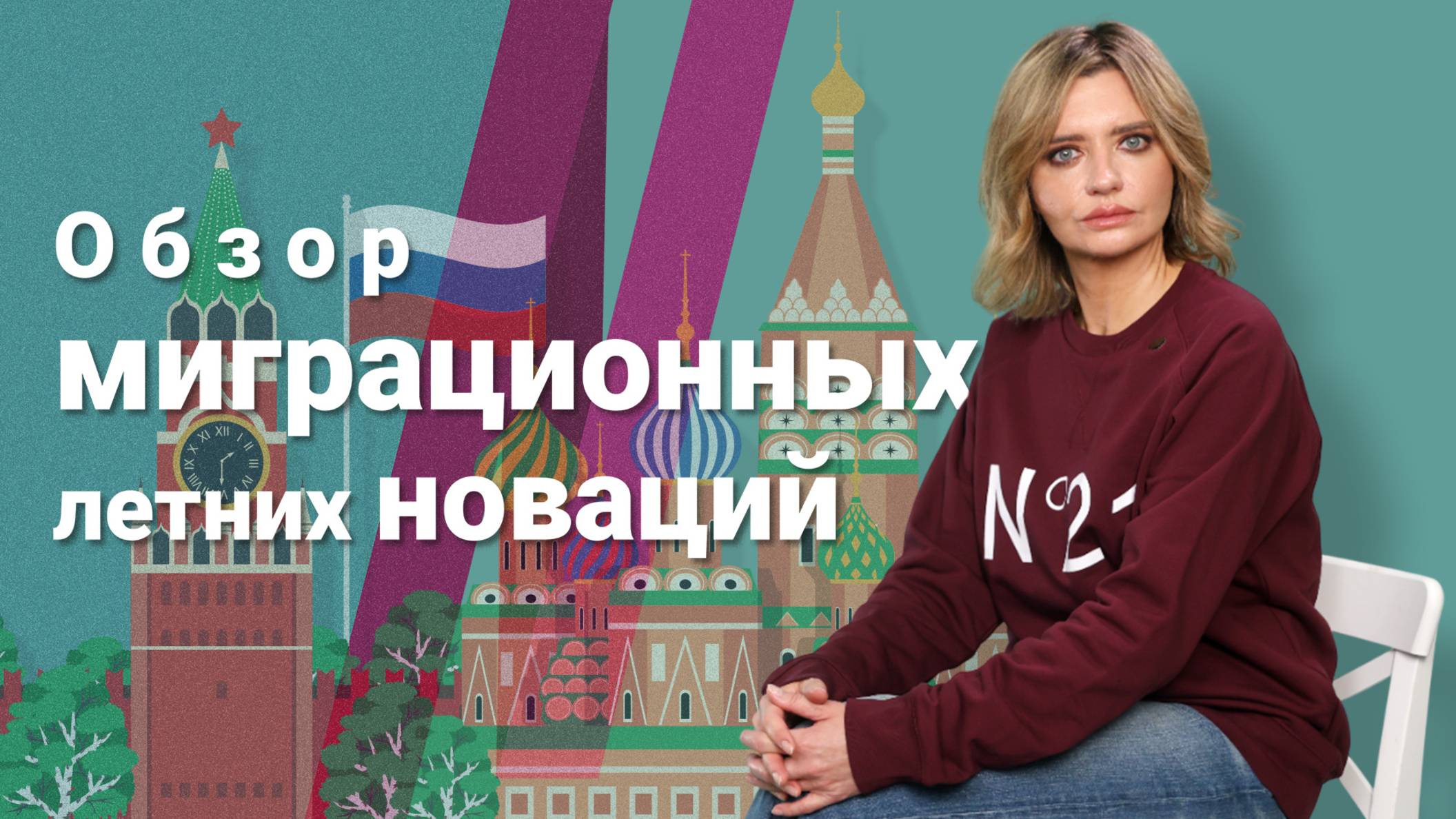 Обзор миграционных летних новаций