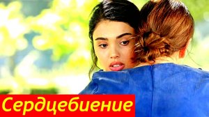 Сердцебиение  1 Сезон 2025 Сюжет и дата выхода Сериал (Иви)