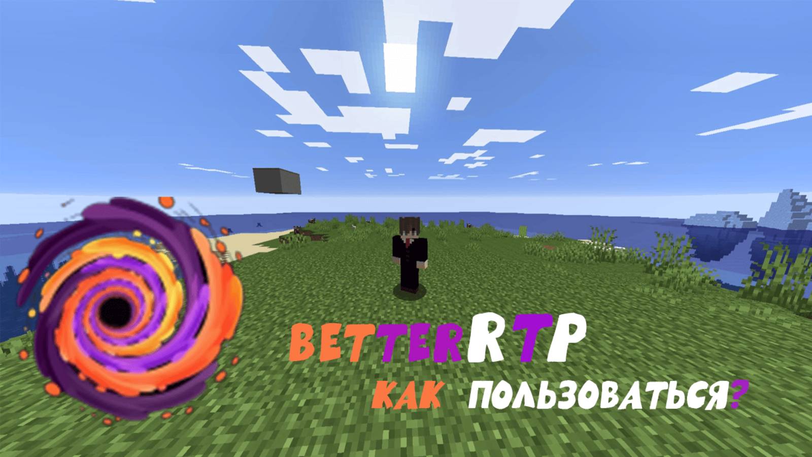 Этот плагин изменит твой сервер! Детальный разбор BetterRTP.