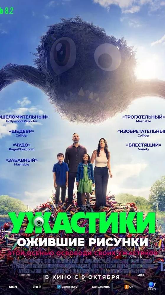 Ужастики. Ожившие рисунки Sketch смотреть онлайн