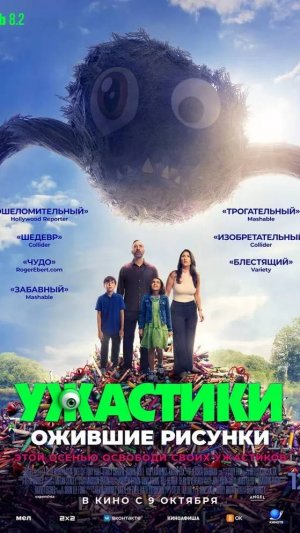 Ужастики. Ожившие рисунки Sketch