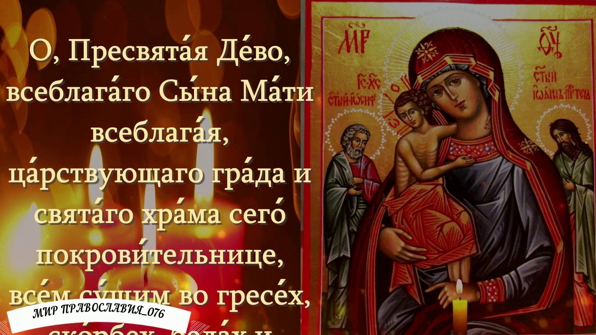 Молитва пред иконою Божией Матери «Трех Радостей» смотреть онлайн