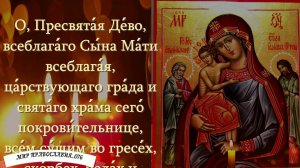 Молитва пред иконою Божией Матери «Трех Радостей»
