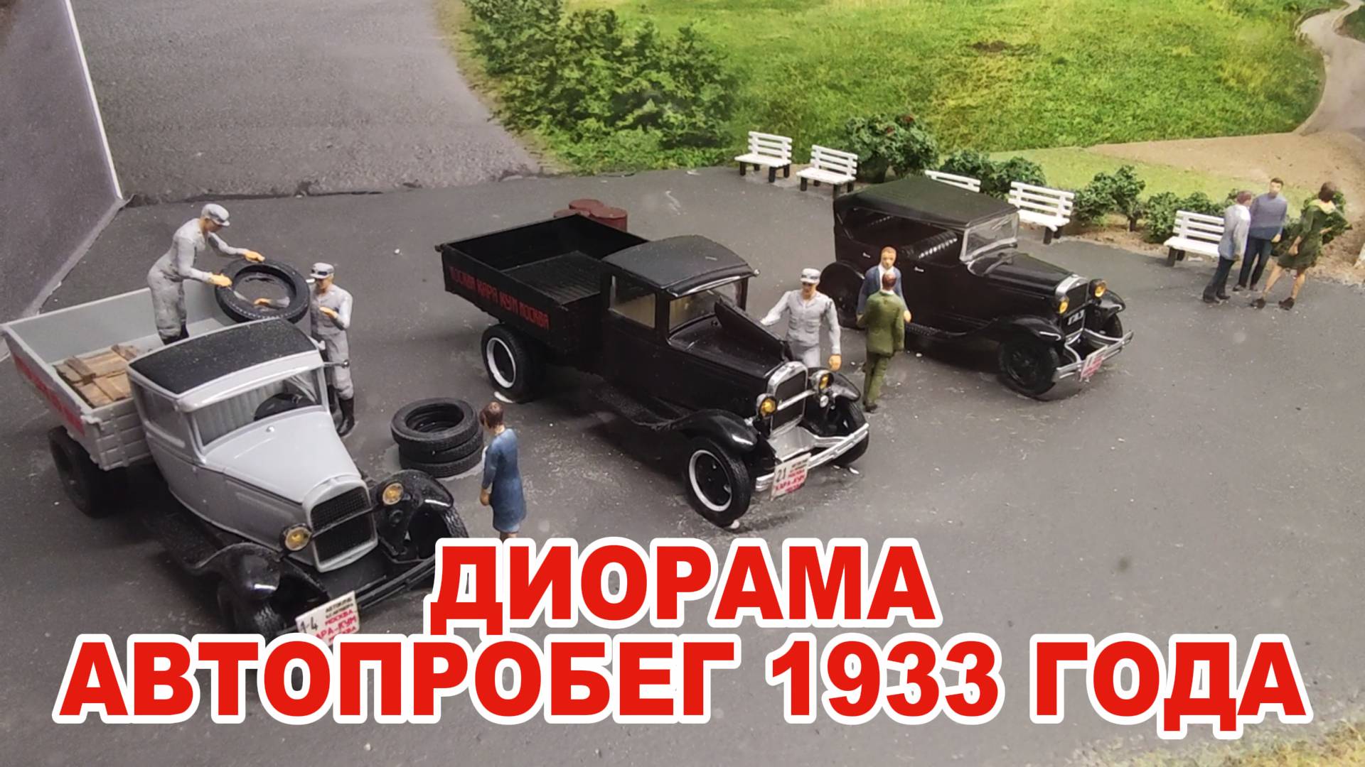 🚗 Панорама в миниатюре: автопробег «Москва — Каракум — Москва» из музея в Верхней Пышме смотреть онлайн