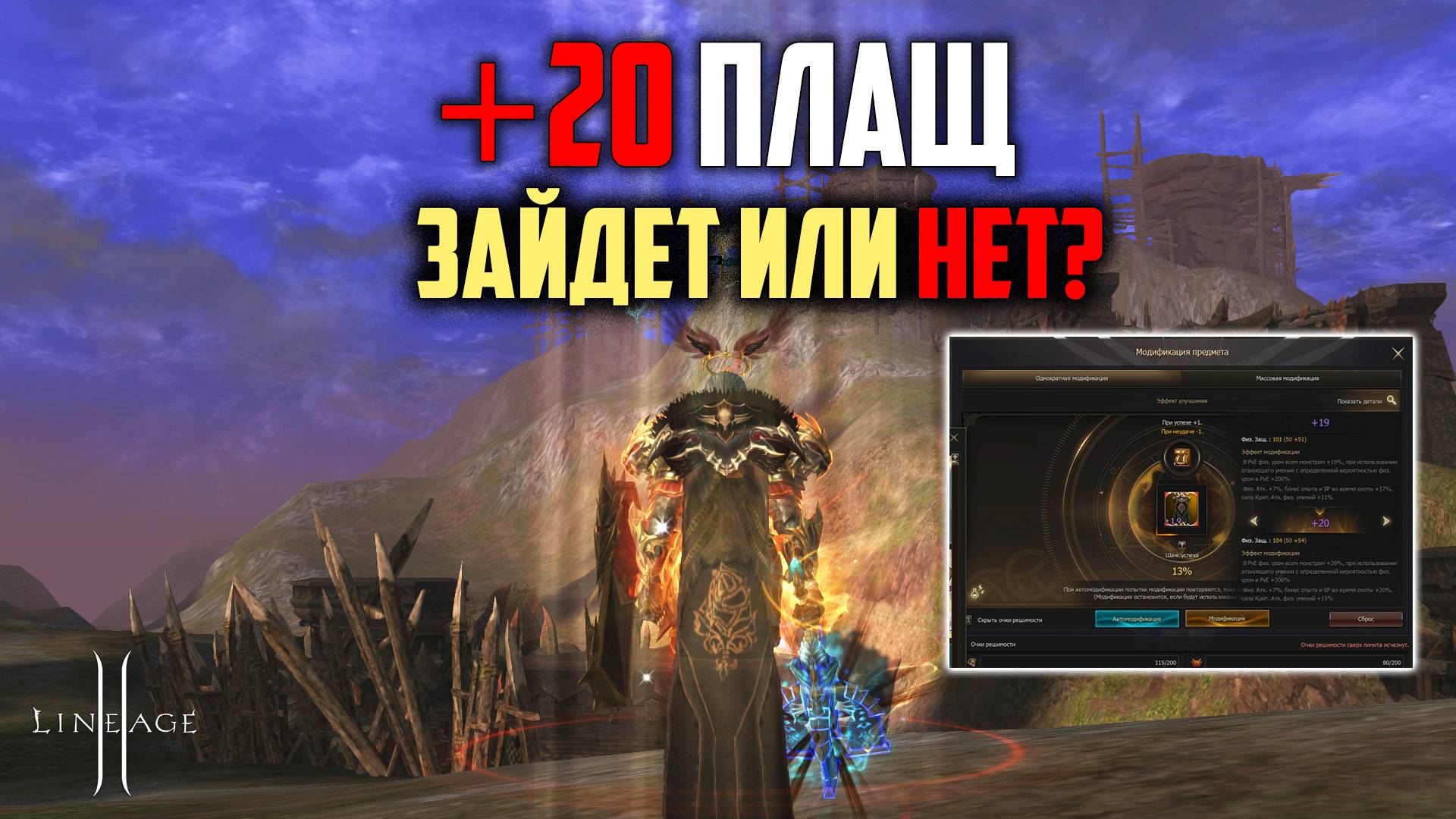 Попытка сделать +20 плащи. 150 УДЧ и 5 штук +18 плащей. Обновление Wolf Waker. смотреть онлайн