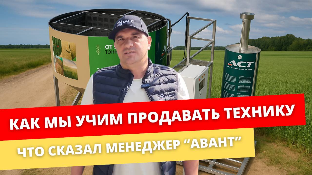 Почему после обучения в АгроСтройТорг проще продавать технику?