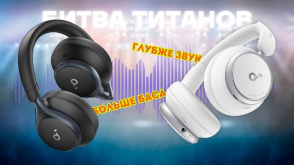 Наушники до 15k_ стоит ли брать Soundcore Q45 или Soundcore One Pro
