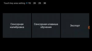 Калибровка боковых кнопок на магнитоле К-серии