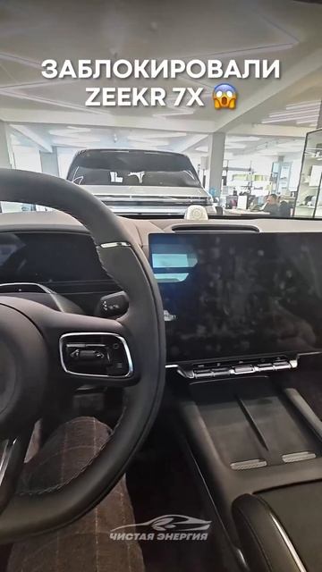 Снимаем блокировку с Zeekr 7X #electriccar #zeekr смотреть онлайн