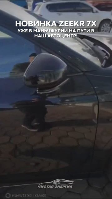 Zeekr 7X от 5 587 000р (по курсу на 24.10 со скидкой -100 000р до конца октября) #zeekr смотреть онлайн