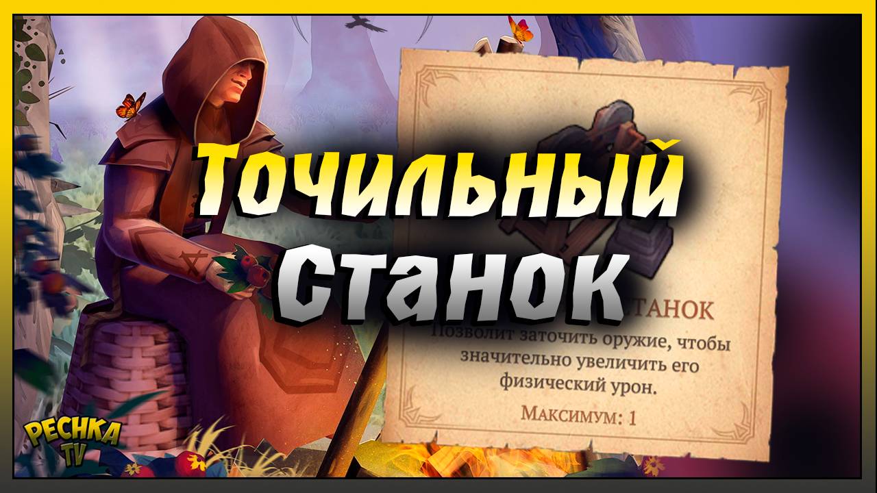 Собираем Точильный станок в Грим Соул | Grim Soul: Dark Fantasy Survival смотреть онлайн