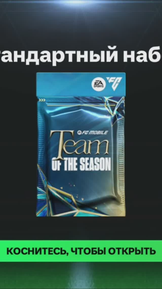 Стандартный набор #fcmobile #фкмобайл #fc25 #фк25 #shorts