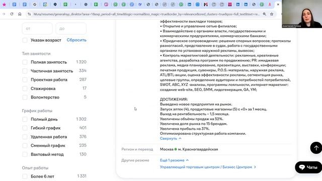 Резюме со стороны работодателя на Hh