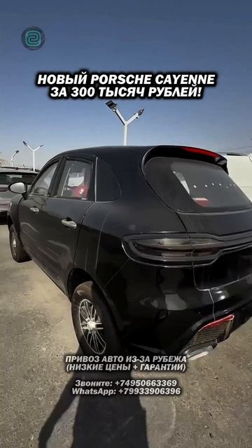 НОВЫЙ ПОРШ КАЕН ЗА 300К РУБЛЕЙ! #автоподбор #автоприколы #автоюмор #автомобили #купитьавто смотреть онлайн