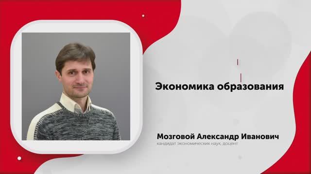 1-Экономика образования. Введение