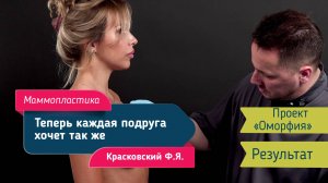 Маммопластика по проекту «Оморфия» | Алсу у хирурга Красковского Федора — результат через 3 месяца