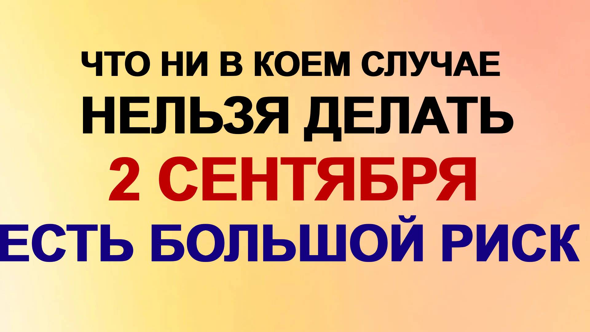 2 сентября. Самойлов день. Мужской день. Традиции. Приметы смотреть онлайн