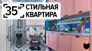 🔥 Как сделать маленькую студию 35 м² эффектной? Румтур!