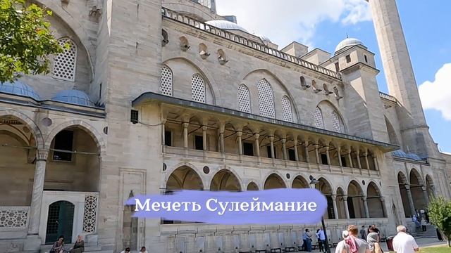 Стамбул. Район Фатих.